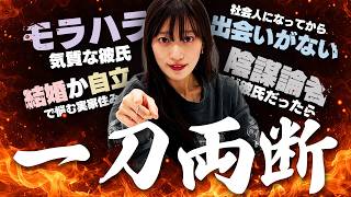 【恋愛相談】アラサー女性がみんなの相談に答えていくぅ!!【インスタ質問返し】