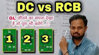 DC VS RCB DREAM 11 PREDICTION | DC VS BLR FANTASY TEAM | TODAY IPL MATCH DREAM 11 TEAM | DEL VS BLR