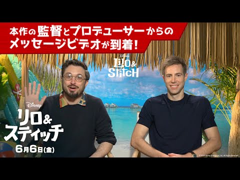 本作の監督とプロデューサーからのメッセージビデオが到着！（字幕版）