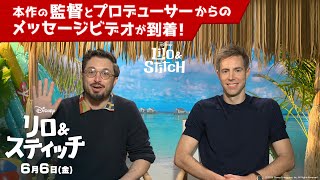本作の監督とプロデューサーからのメッセージビデオが到着!(字幕版)