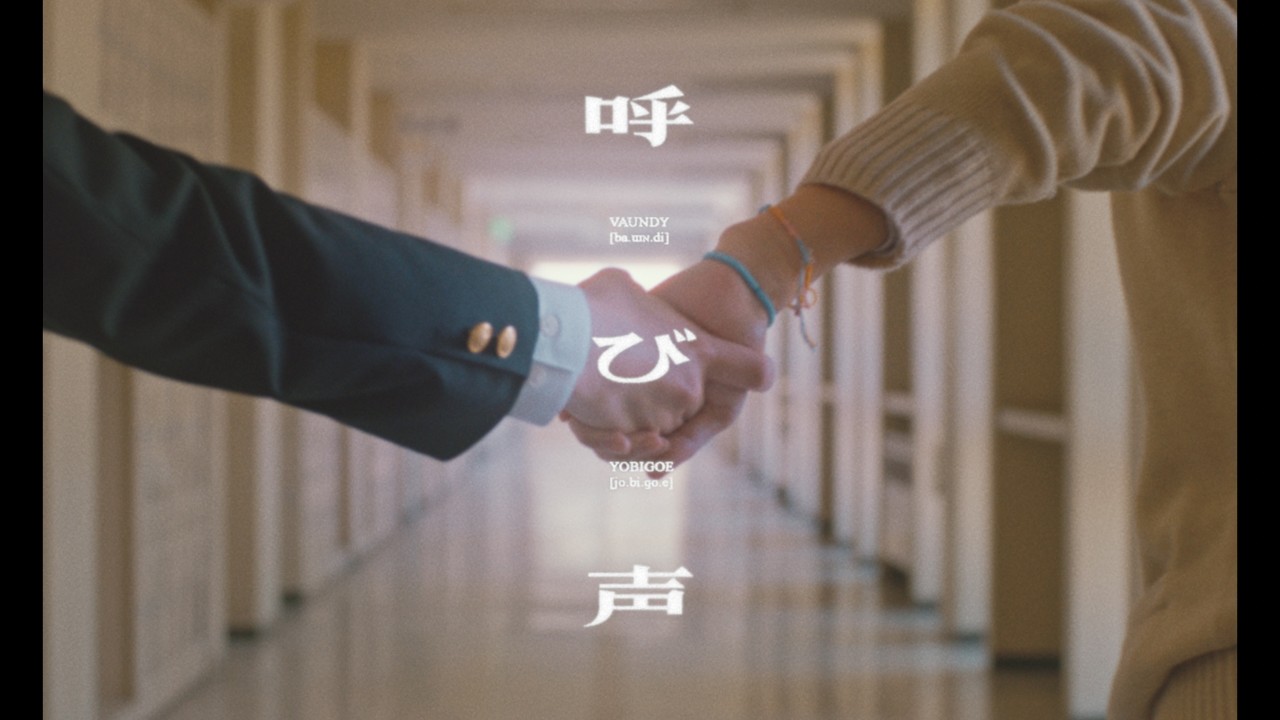 呼び声(NHK総合「Vaundy 18祭」テーマソング) / Vaundy：MUSIC VIDEO