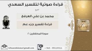 تفسير سورة المطففين 2 image