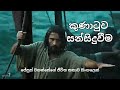 කුණාටුව සංසිදුවීම Jesus Calm The Storm යේසුස් වහන�
