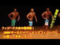 【結果はいかに?】JBBFオールジャパンメンズフィジークに出場してきました!(字幕オン視聴推奨)
