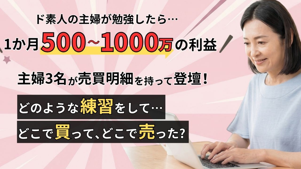 【2026年4月18日㈯】女性限定セミナー開催！成功者のチャートを元に「勝つための技術」を伝授！