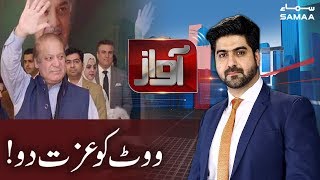 Download lagu Vote ko izzat do! | SAMAA TV | 22 November 2019 mp3