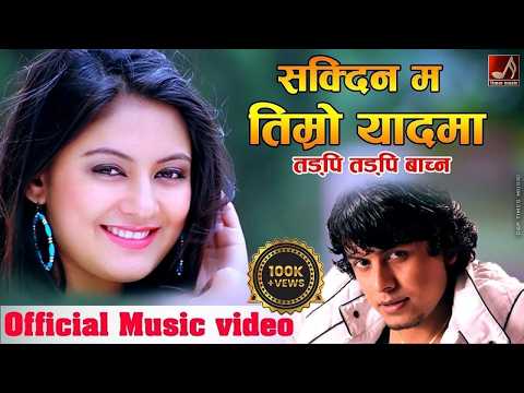 Sakdina Ma Timro Yaad ma by Pramod Kharel | New Nepali Song 2080 / 2024 Times Music Nepal