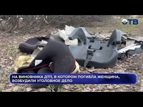 На виновника ДТП, в котором погибла женщина, возбудили уголовное дело