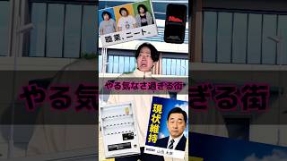 やる気なさ過ぎる街