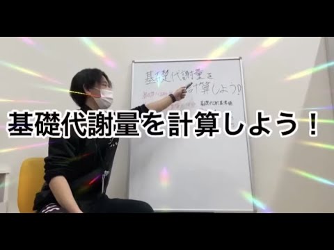 基礎代謝量とは何か、そしてその計算方法