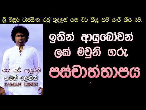 Paschaththapaya Official Lyrics Video Saman Lenin | ඉතින් ආයුබෝවන් ලක් මවුනි ගරු
