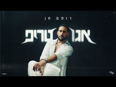 אגו טריפ
