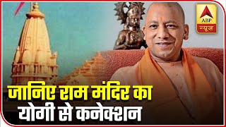 Know Yogi Adityanath&39s Connection With Ram Mandir | ABP News