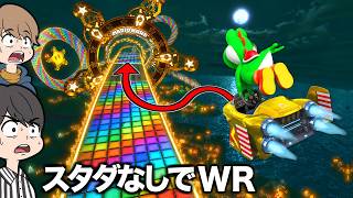 スタートダッシュなしで『世界1位』を取る天才が現れました。【マリオカート8DX】