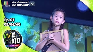 Download lagu เพลง Ode to my family | น้องคริสต้า | We Kid Thailand เด็กร้องก้องโลก mp3