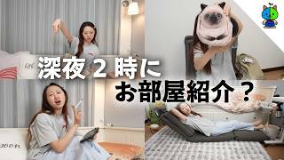 深夜2時に突然始まるお部屋紹介？【ミッドナイトももか】
