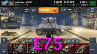 【WOTB】E75