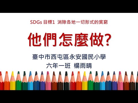 [Seleção de peças curtas da segunda parte de Koami Red Dreams]: Objetivo 1 do ODS ~ Eliminação de toda a pobreza formal em vários lugares - Outros
