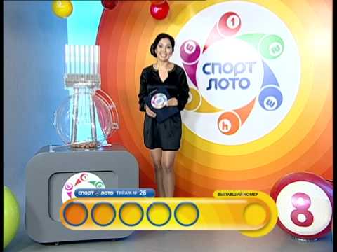 Лотерея Казахстан. Тираж № 27. Лотерея SportLoto sportloto
