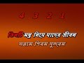Tinti Mantra Niye Jader Jibon - Bangla Karaoke Lyric Music Track By Shyamal Mitra Karaoke