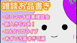 【ホロライブ】神様…どうかあたしに推しと話す権利を下さい…【幽霊Vtuber】