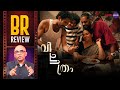 Vichitram Movie Review By Baradwaj Rangan Shine Tom Chacko Kani Kusruti Jolly Chirayath Lal