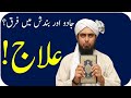 JADOO Aur BANDISH Kia Hai Jadoo Aur Bandish Ka Elaj Engineer Muhammad Ali Mirza