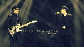 윤상_RE: 나에게(duet with 김성규) [유희열의 스케치북 Live Ver]
