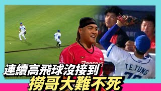 [分享] WeAre- 富邦連續高飛球沒接到影片