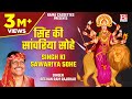 सिंह की सांवरिया सोहे Singh Ki Sawariya Sohe Bhojpuri Pachra Dev