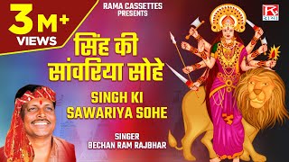 Download lagu सिंह की सांवरिया सोहे # Singh Ki Sawariya Sohe # Bhojpuri Pachra Devi Geet # Purvanchali# Bechan Ram mp3 Download lagu सिंह की सांवरिया सोहे # Singh Ki Sawariya Sohe # Bhojpuri Pachra Devi Geet # Purvanchali# Bechan Ram mp3