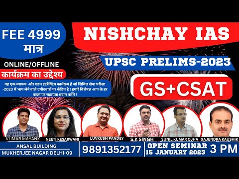 Nishchay IAS Academy Jaipur Video 1
