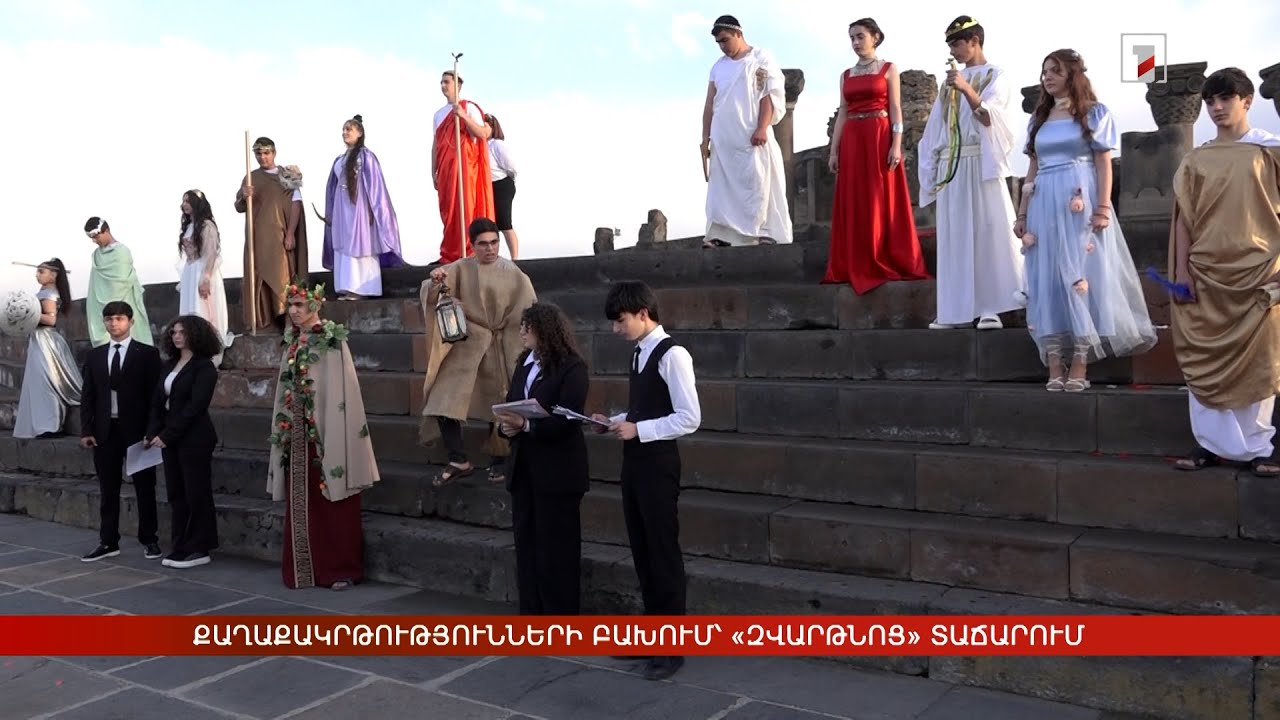 Քաղաքակրթությունների բախում՝ «Զվարթնոց» տաճարում