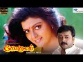 Gokulam Tamil Full Movie Jayaram Bhanupriya Arjun Tamil Classic Movie Super Good Films HD