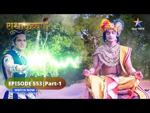 RadhaKrishn | Krishn ne aarambh kiya tap |  RadhaKrishna | EPISODE-553 Part 1 #starbharatromance