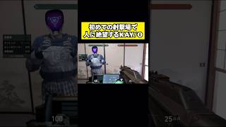 初めての射撃場で人に絶望するKAY/O