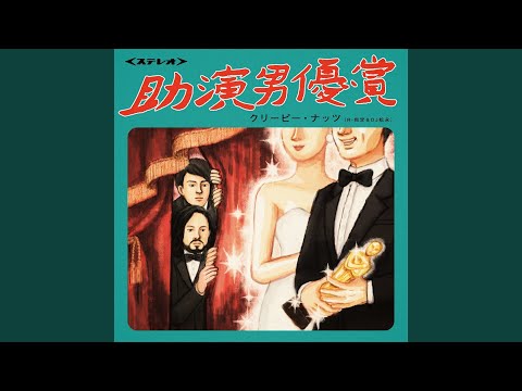 朝焼け – Creepy Nuts