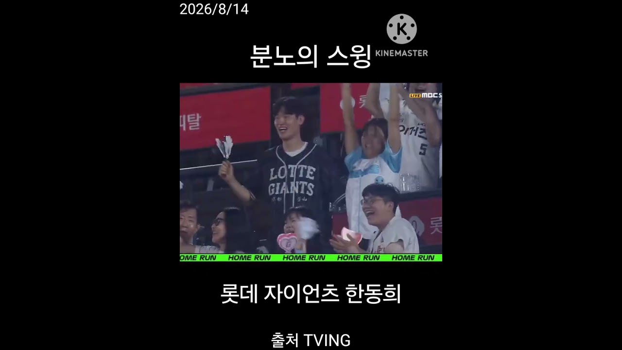 "분노의 스윙"#티빙야구하이라이트#kbo