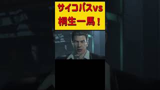 桐生一馬vsサイコパス！！　 #ホラフキン #ゲーム実況　#デッドライジング