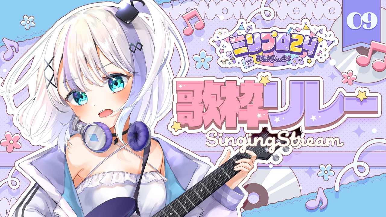 【#ミリプロ24時間配信リレー】ミリリスの全力見せに来なよ┆＃音ノ乃のの