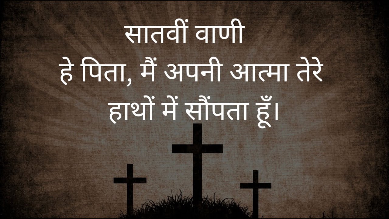 यीशु ख्रीष्ट की मृत्यु हमें अनन्त जीवन का आश्वासन देती है।