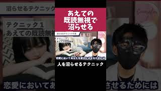 あえて既読無視すると追われる！ #Shorts