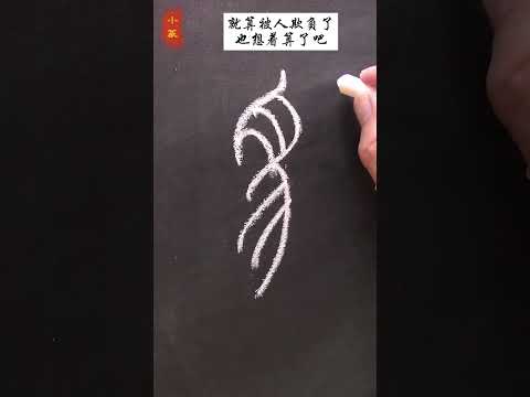 漢字 運勢