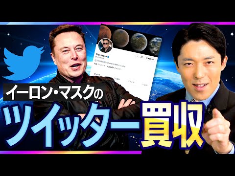 英語文化コミュニケーション学科 【イーロン・マスクのツイッター買収①】なぜ5兆6000億円で買収したのか？世界の命運を変えるニュースを解説