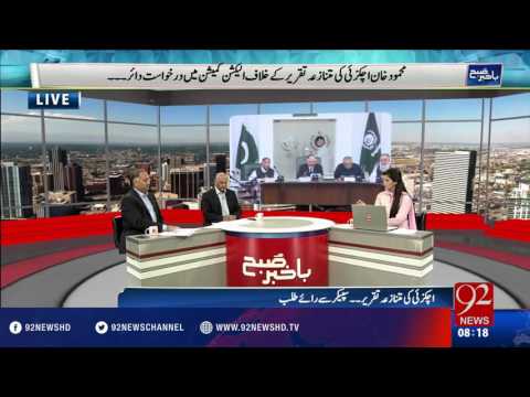 Bakhabar Subh -16-08-2016 - 92NewsHD