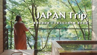 [遊記] 行程-仙台奧入瀨岩手 夏季新綠 行程總覽