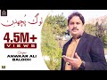 Log Puchdin Dholey Da K Haal Hey O Jo Rusa Wada Hey Anwaar Ali Baloch Sharafat Studio