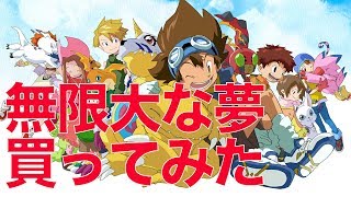買取検証！意外と狙い目？デジモンカード1BOXをそのまま売って稼いでみた。