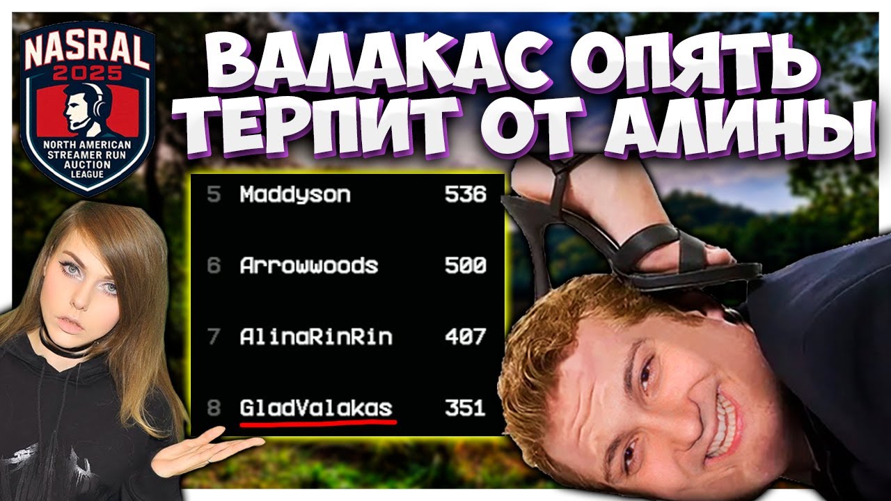 Конфликт с Алиной Рин I Спидран Мафии I Валакас в Nasral ивенте #6