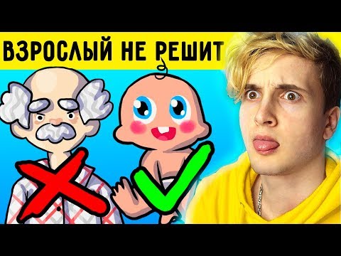 ❓ ЗАГАДКИ КОТОРЫЕ ВЗРОСЛЫЕ НЕ РЕШАТ 👶 7 Загадок на Логику